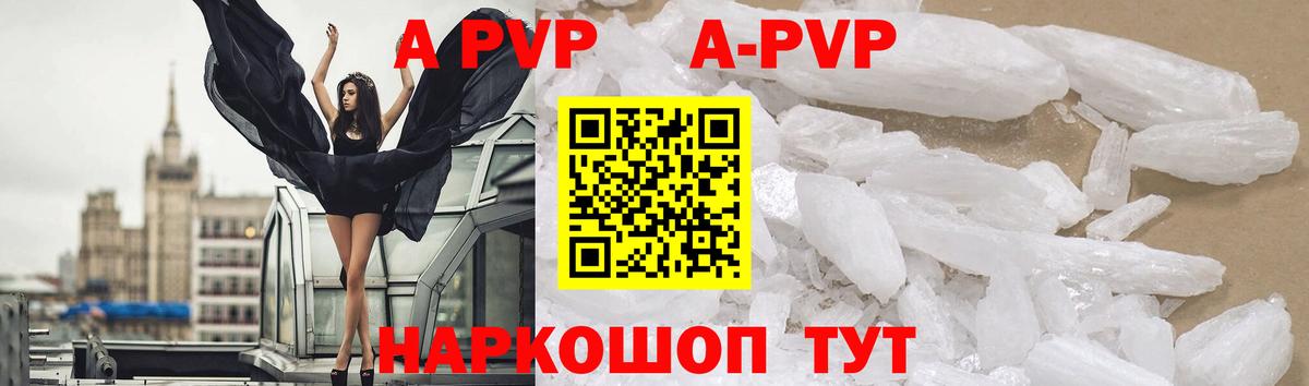APVP Crystall  Alfa_PVP VHQ  A PVP кристаллы  Вход с VPN  A PVP  Боровичи 