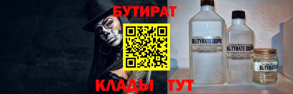 Бутират  Вход с VPN  Боровичи  Бутират 1.4BDO 