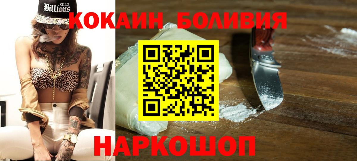 COCAIN VHQ  Вход с VPN  КОКАИН 98%  Боровичи 