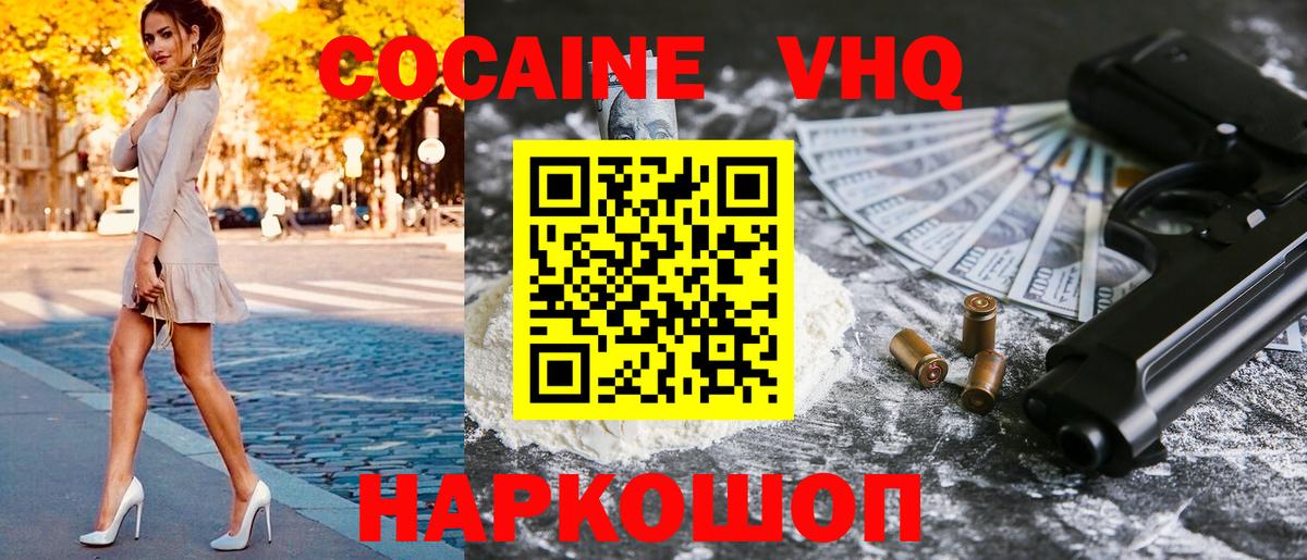 Cocaine VHQ Боровичи