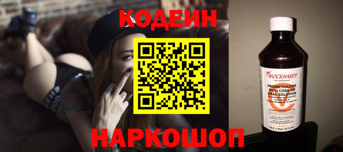 Кодеин Purple Drank Боровичи