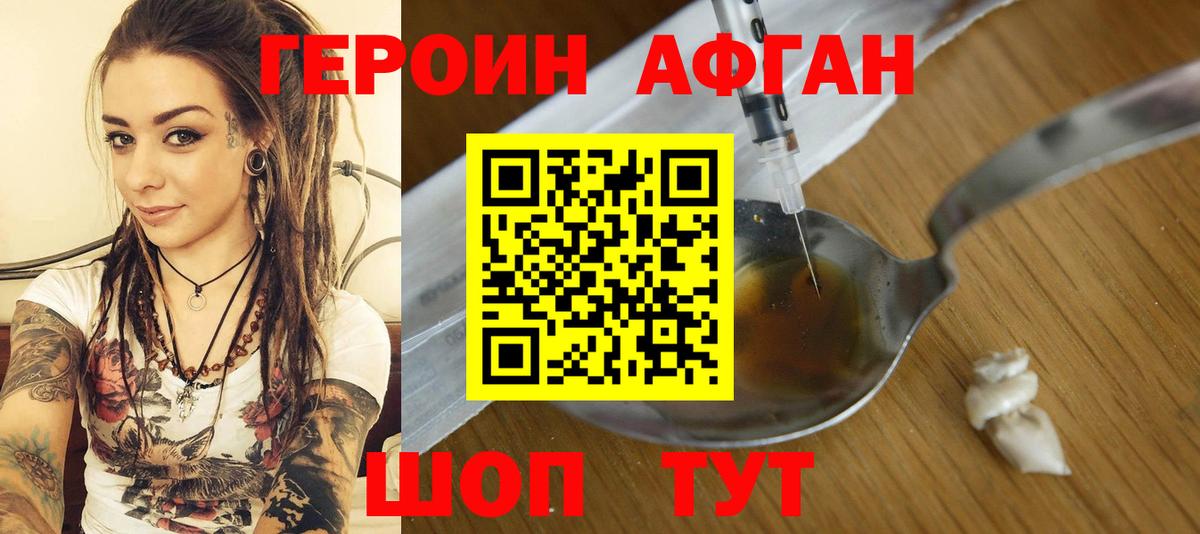 ГЕРОИН  Вход с VPN  Боровичи  Героин Афган 