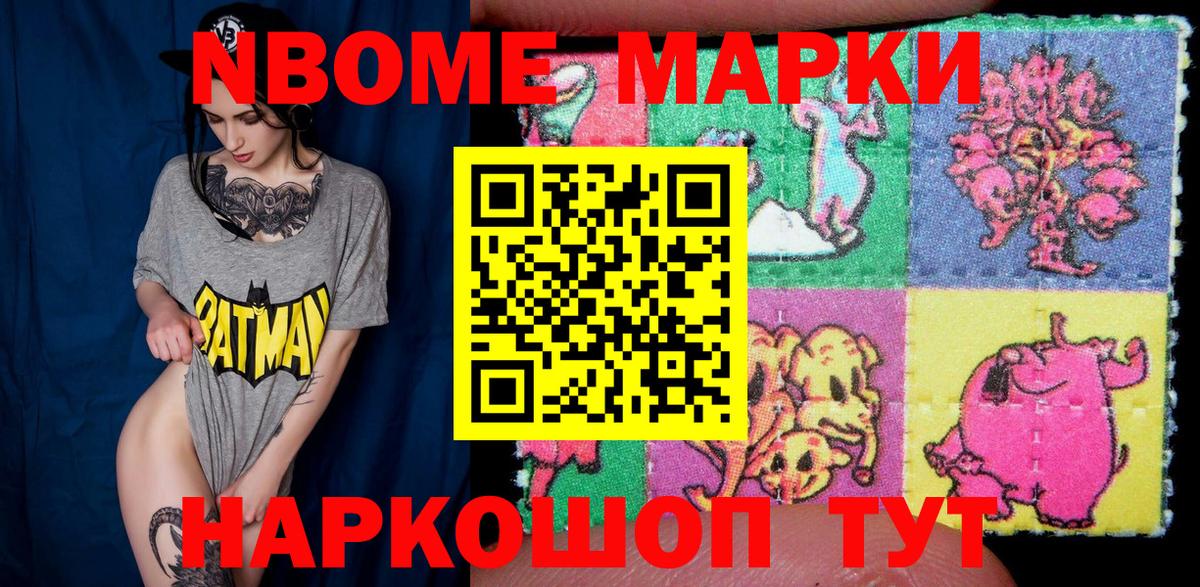 Марки N-bome 1,8мг Боровичи