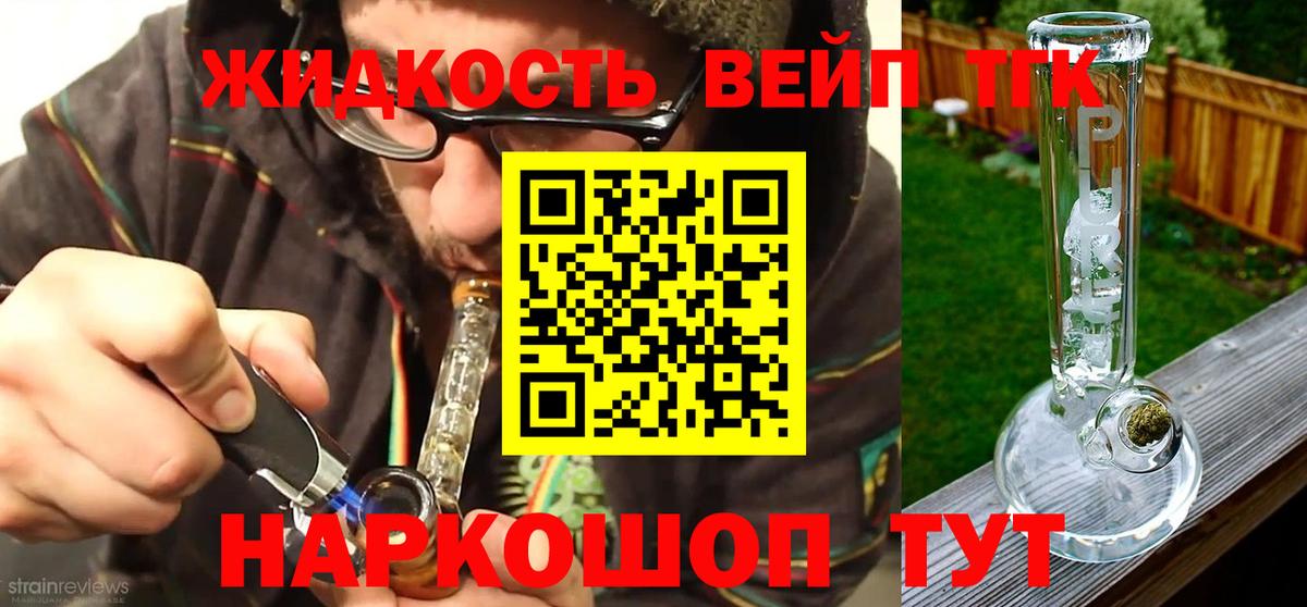 ТГК THC oil Боровичи
