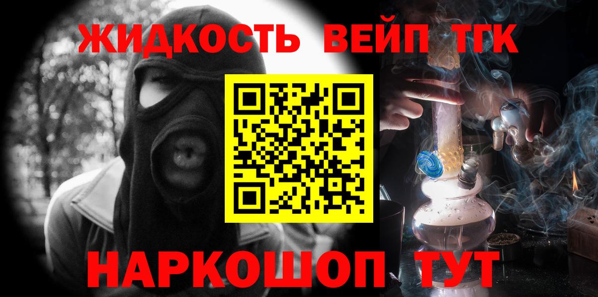 ТГК вейп  Вход с VPN  ТГК THC oil  Боровичи 